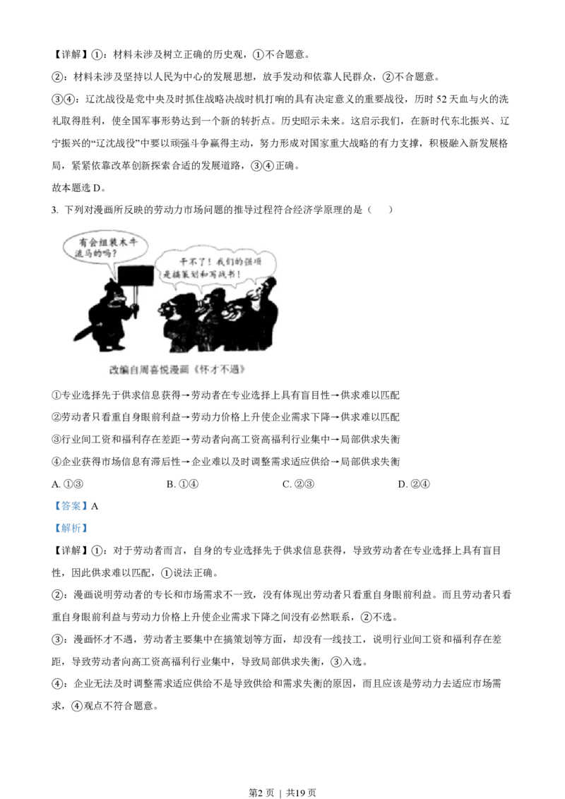 2023年高考政治试卷（辽宁）（解析卷）_政治历年高考真题_新&middot;PDF版2008-2025&middot;高考政治真题_政治（按省份分类）2008-2025_2010-2025&middot;（辽宁）政治高考真题