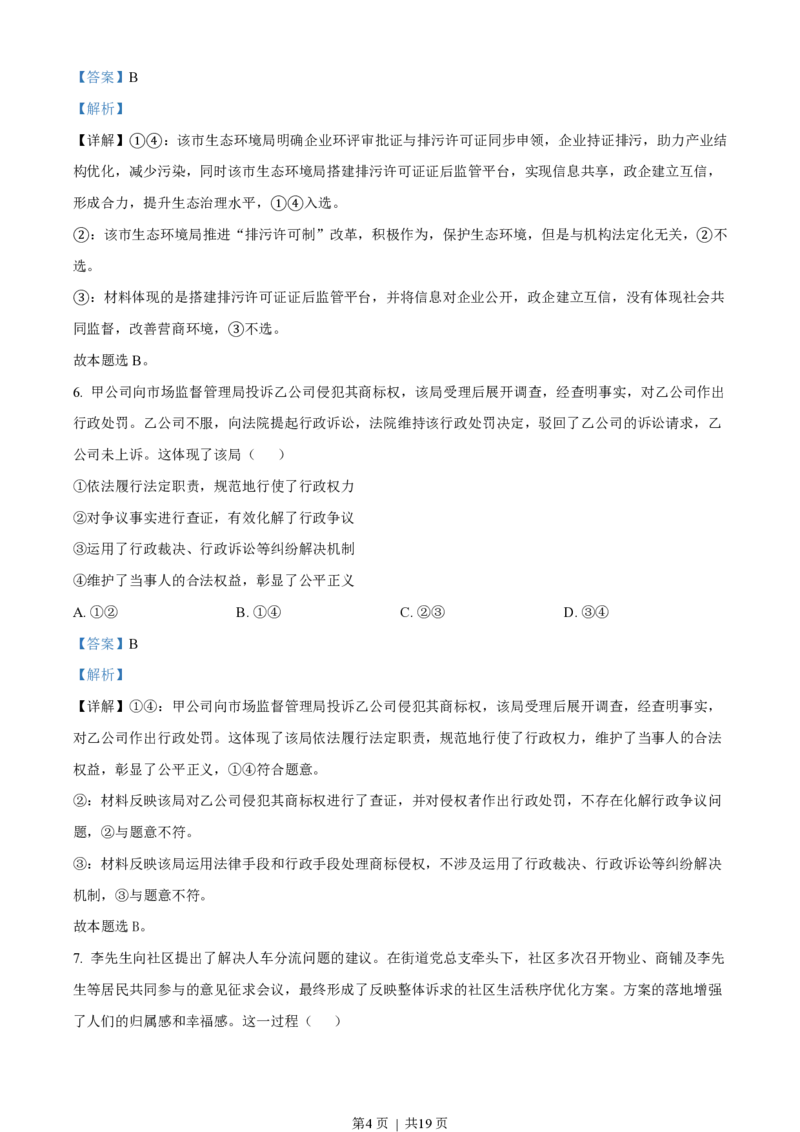2023年高考政治试卷（辽宁）（解析卷）_政治历年高考真题_新&middot;PDF版2008-2025&middot;高考政治真题_政治（按省份分类）2008-2025_2010-2025&middot;（辽宁）政治高考真题