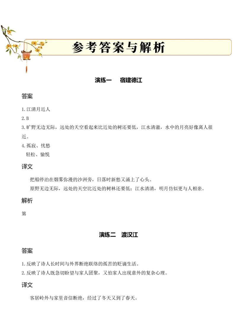 专题03思乡情切（思乡诗）考点一内容理解（教师版）-12页_一年级语文上册（统编版）_古诗词_2025年春季温暖升级版