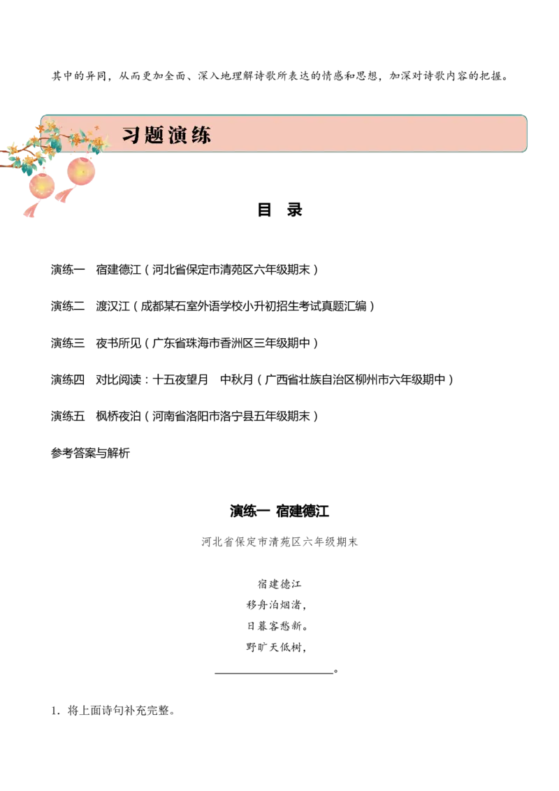 专题03思乡情切（思乡诗）考点一内容理解（教师版）-12页_一年级语文上册（统编版）_古诗词_2025年春季温暖升级版