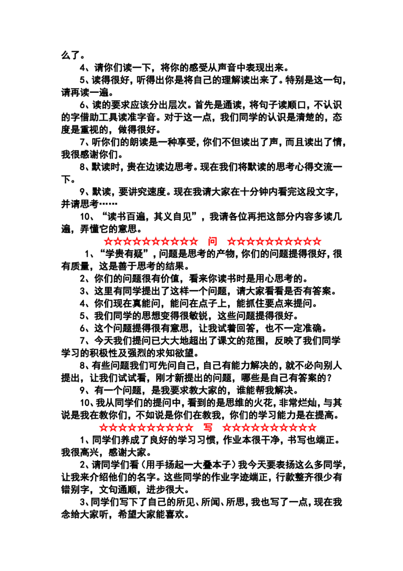 教师精彩课堂用语50句_一年级语文上册（统编版）_老课标资料_教师工作包_教学课堂衔接语
