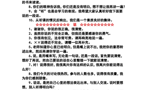 教师精彩课堂用语50句_一年级语文上册（统编版）_老课标资料_教师工作包_教学课堂衔接语