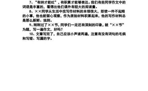 教师精彩课堂用语50句_一年级语文上册（统编版）_老课标资料_教师工作包_教学课堂衔接语