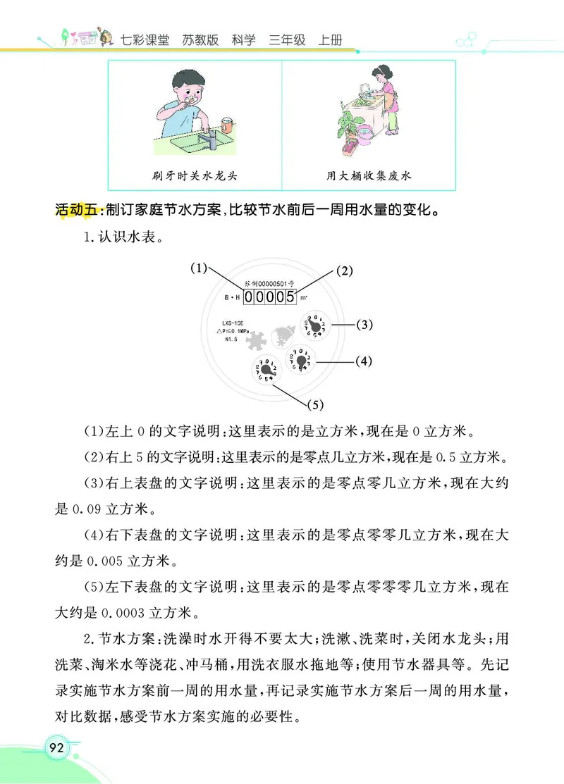 《七彩课堂》科学3年级上册（苏教版）_三年级上下册资料_小学三年级学习资料-25年更新版_3-09、小学三年级科学上册_苏教版_电子册类