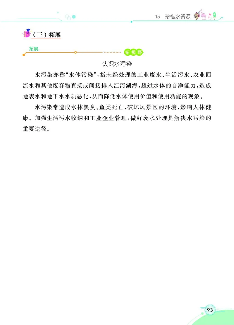 《七彩课堂》科学3年级上册（苏教版）_三年级上下册资料_小学三年级学习资料-25年更新版_3-09、小学三年级科学上册_苏教版_电子册类