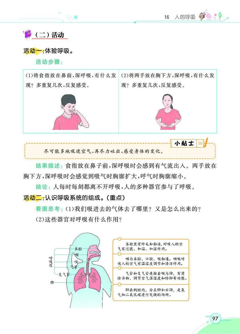 《七彩课堂》科学3年级上册（苏教版）_三年级上下册资料_小学三年级学习资料-25年更新版_3-09、小学三年级科学上册_苏教版_电子册类