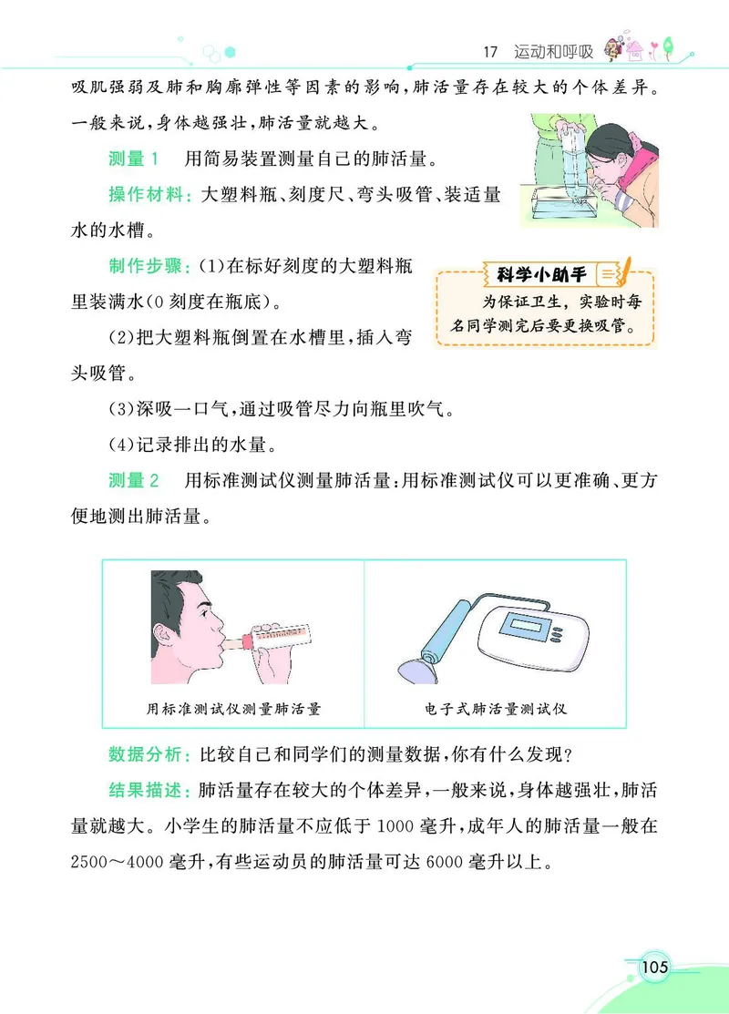 《七彩课堂》科学3年级上册（苏教版）_三年级上下册资料_小学三年级学习资料-25年更新版_3-09、小学三年级科学上册_苏教版_电子册类