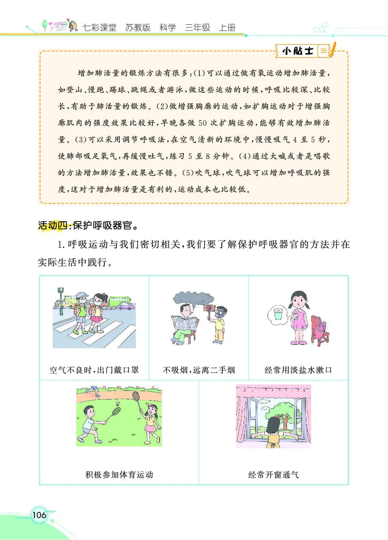 《七彩课堂》科学3年级上册（苏教版）_三年级上下册资料_小学三年级学习资料-25年更新版_3-09、小学三年级科学上册_苏教版_电子册类