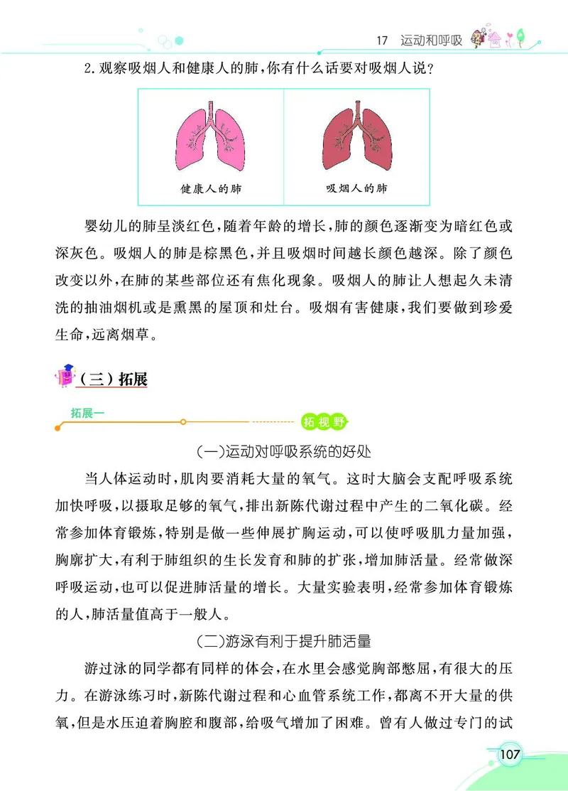 《七彩课堂》科学3年级上册（苏教版）_三年级上下册资料_小学三年级学习资料-25年更新版_3-09、小学三年级科学上册_苏教版_电子册类