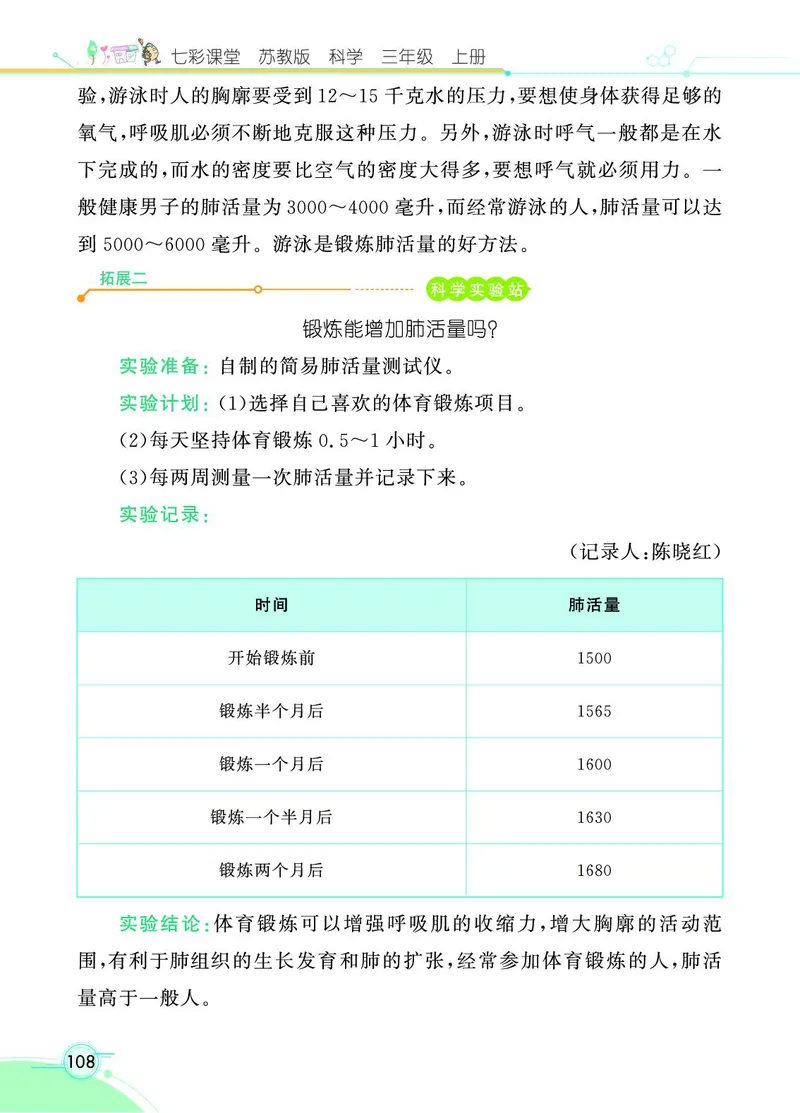 《七彩课堂》科学3年级上册（苏教版）_三年级上下册资料_小学三年级学习资料-25年更新版_3-09、小学三年级科学上册_苏教版_电子册类