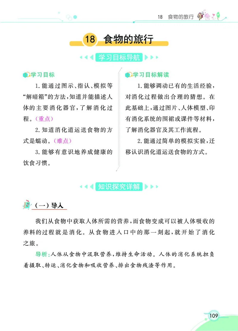 《七彩课堂》科学3年级上册（苏教版）_三年级上下册资料_小学三年级学习资料-25年更新版_3-09、小学三年级科学上册_苏教版_电子册类