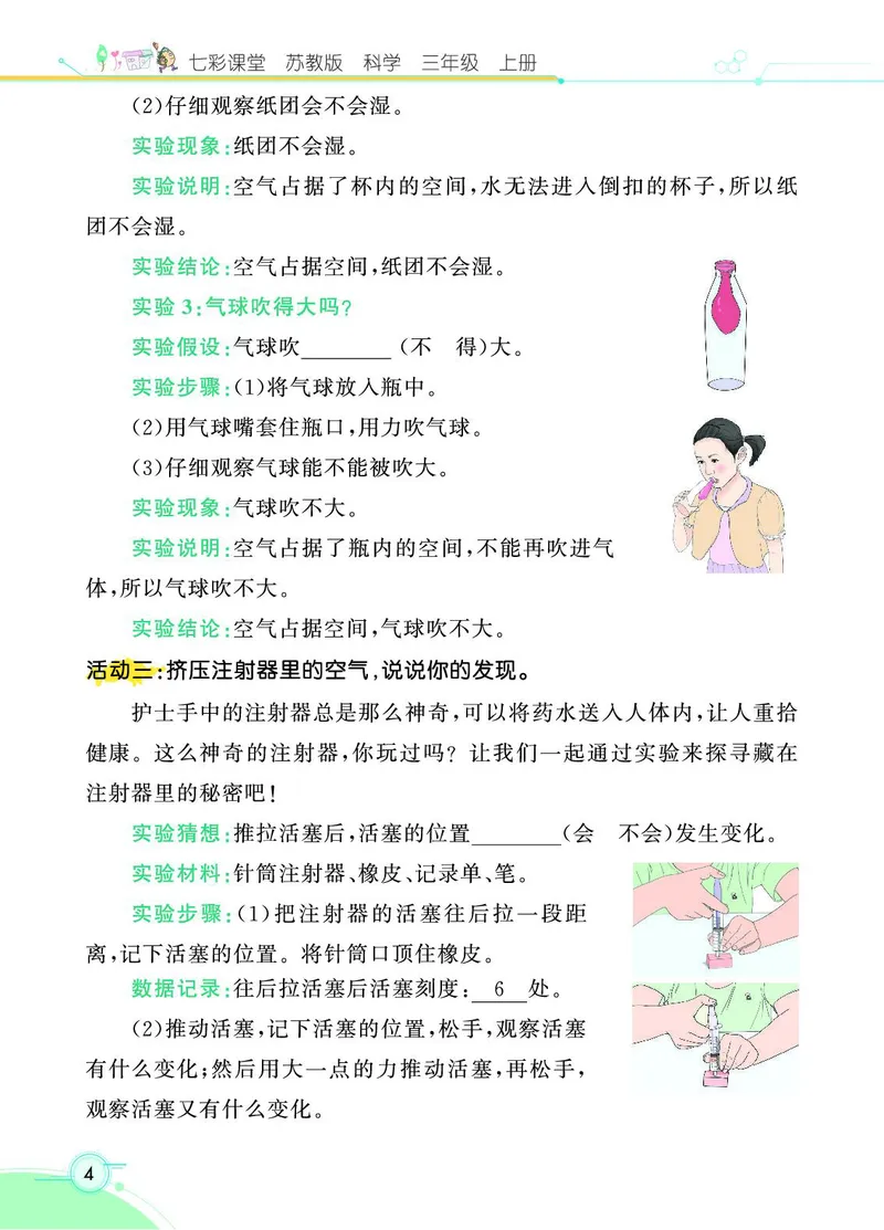 《七彩课堂》科学3年级上册（苏教版）_三年级上下册资料_小学三年级学习资料-25年更新版_3-09、小学三年级科学上册_苏教版_电子册类