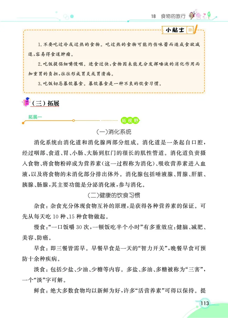 《七彩课堂》科学3年级上册（苏教版）_三年级上下册资料_小学三年级学习资料-25年更新版_3-09、小学三年级科学上册_苏教版_电子册类