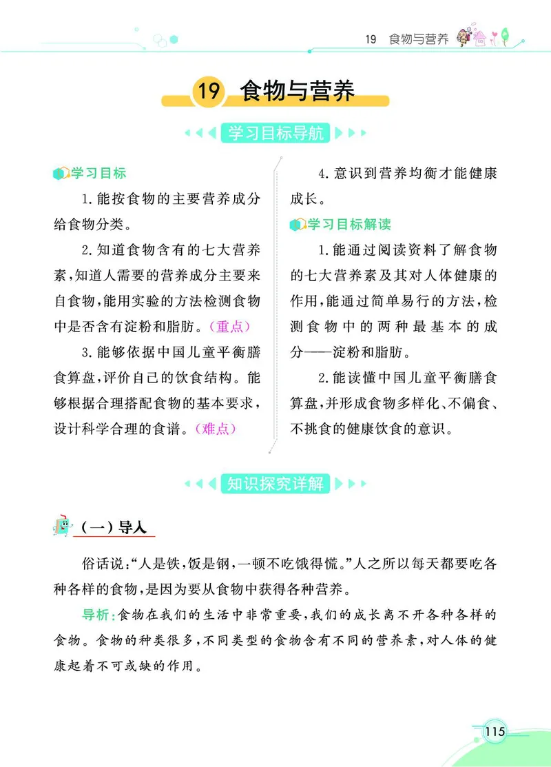 《七彩课堂》科学3年级上册（苏教版）_三年级上下册资料_小学三年级学习资料-25年更新版_3-09、小学三年级科学上册_苏教版_电子册类