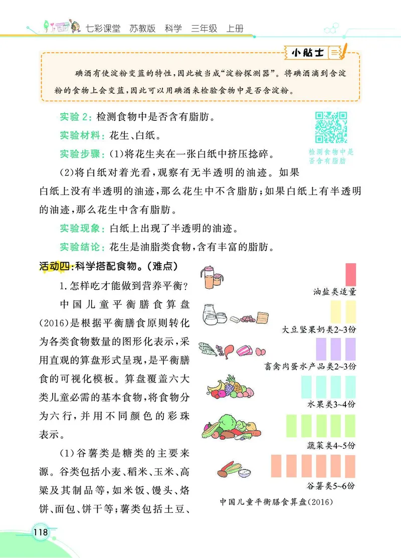 《七彩课堂》科学3年级上册（苏教版）_三年级上下册资料_小学三年级学习资料-25年更新版_3-09、小学三年级科学上册_苏教版_电子册类
