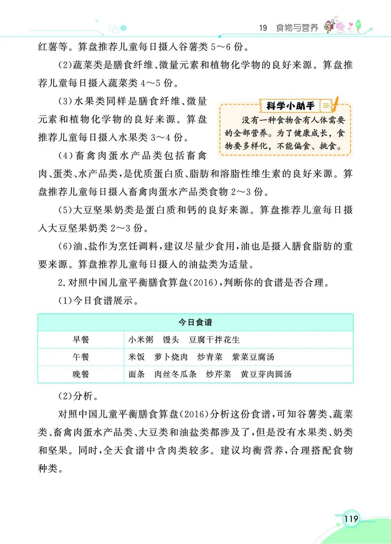 《七彩课堂》科学3年级上册（苏教版）_三年级上下册资料_小学三年级学习资料-25年更新版_3-09、小学三年级科学上册_苏教版_电子册类