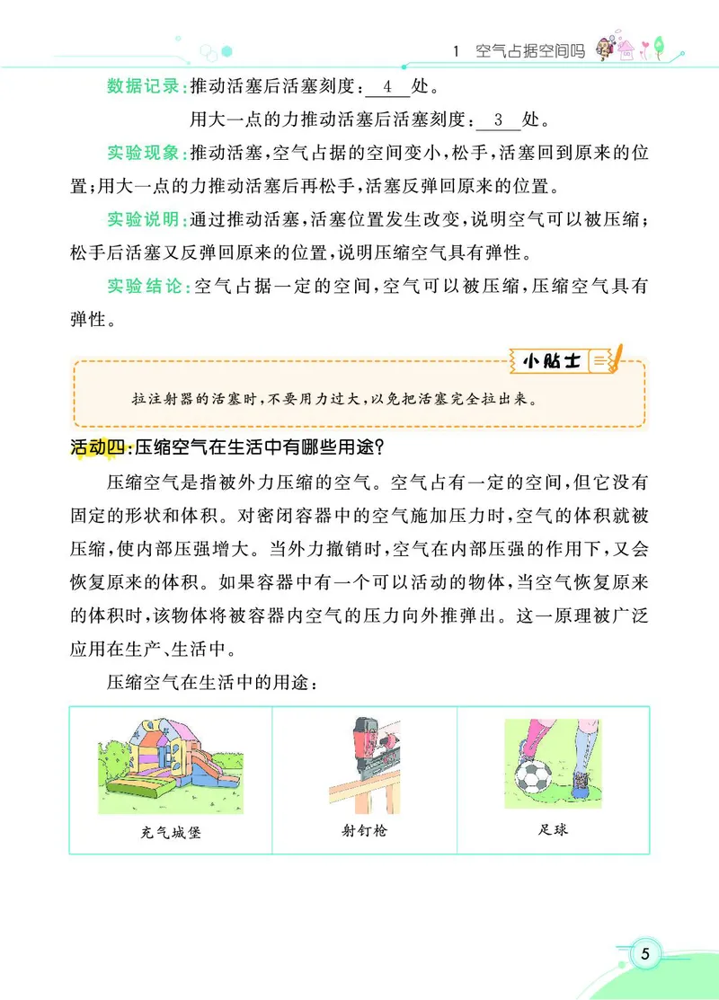 《七彩课堂》科学3年级上册（苏教版）_三年级上下册资料_小学三年级学习资料-25年更新版_3-09、小学三年级科学上册_苏教版_电子册类