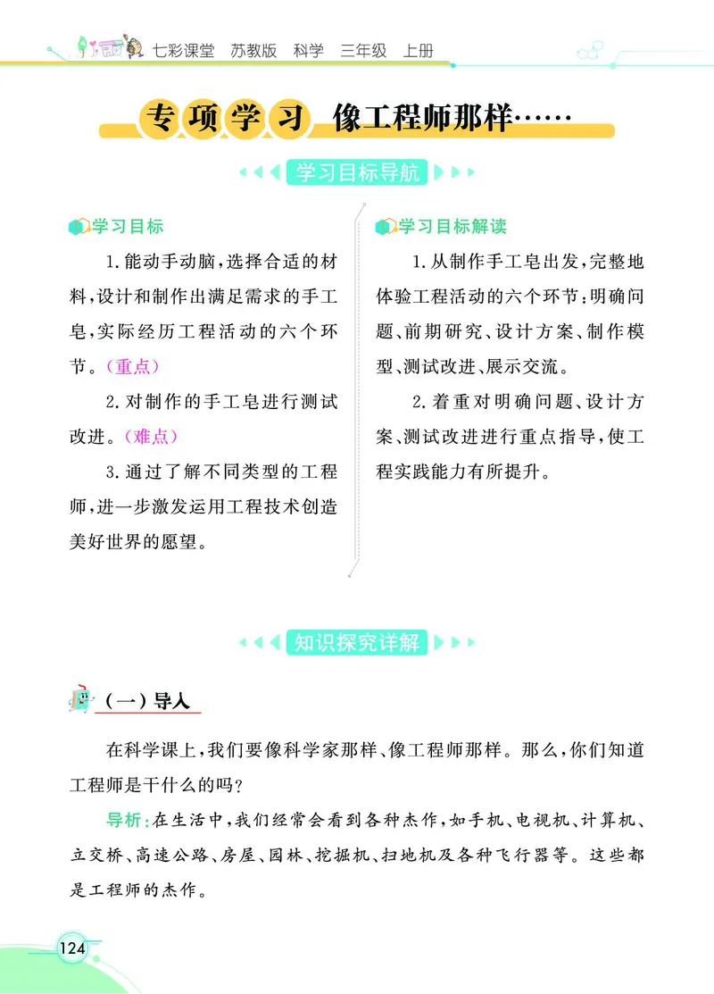 《七彩课堂》科学3年级上册（苏教版）_三年级上下册资料_小学三年级学习资料-25年更新版_3-09、小学三年级科学上册_苏教版_电子册类