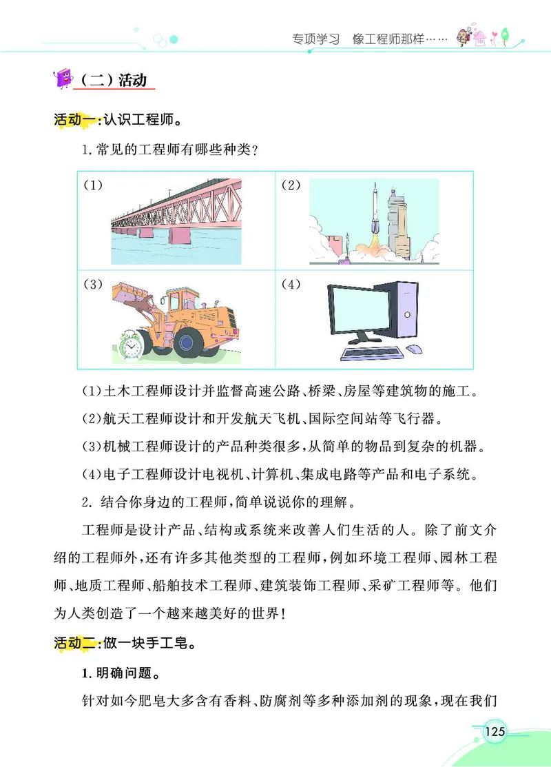 《七彩课堂》科学3年级上册（苏教版）_三年级上下册资料_小学三年级学习资料-25年更新版_3-09、小学三年级科学上册_苏教版_电子册类
