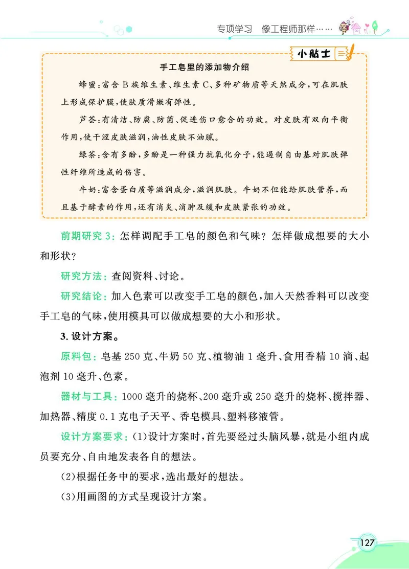 《七彩课堂》科学3年级上册（苏教版）_三年级上下册资料_小学三年级学习资料-25年更新版_3-09、小学三年级科学上册_苏教版_电子册类