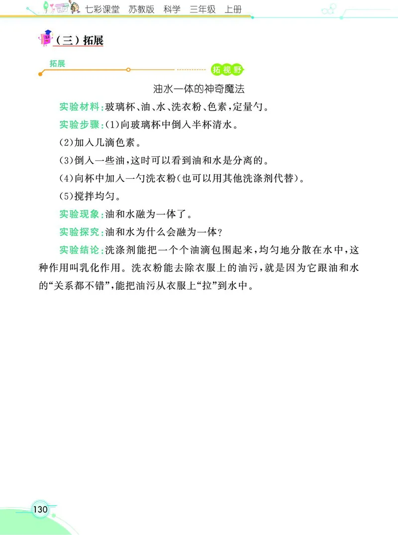 《七彩课堂》科学3年级上册（苏教版）_三年级上下册资料_小学三年级学习资料-25年更新版_3-09、小学三年级科学上册_苏教版_电子册类
