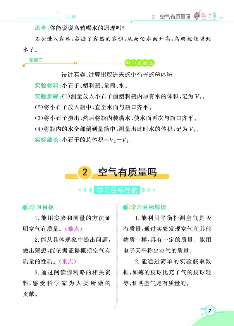 《七彩课堂》科学3年级上册（苏教版）_三年级上下册资料_小学三年级学习资料-25年更新版_3-09、小学三年级科学上册_苏教版_电子册类