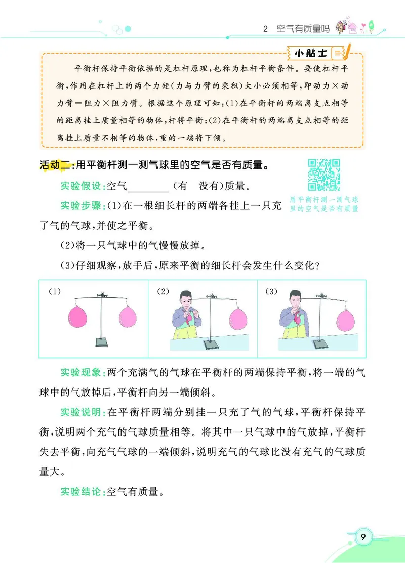 《七彩课堂》科学3年级上册（苏教版）_三年级上下册资料_小学三年级学习资料-25年更新版_3-09、小学三年级科学上册_苏教版_电子册类