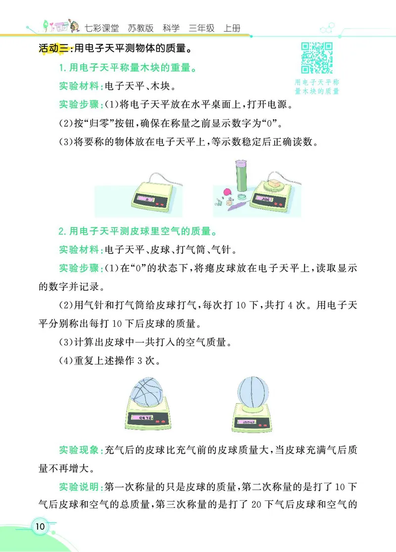 《七彩课堂》科学3年级上册（苏教版）_三年级上下册资料_小学三年级学习资料-25年更新版_3-09、小学三年级科学上册_苏教版_电子册类