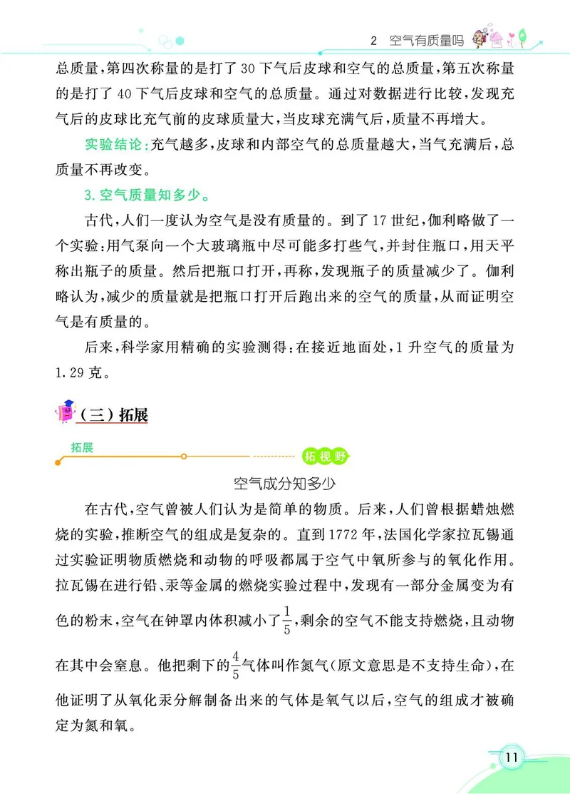 《七彩课堂》科学3年级上册（苏教版）_三年级上下册资料_小学三年级学习资料-25年更新版_3-09、小学三年级科学上册_苏教版_电子册类