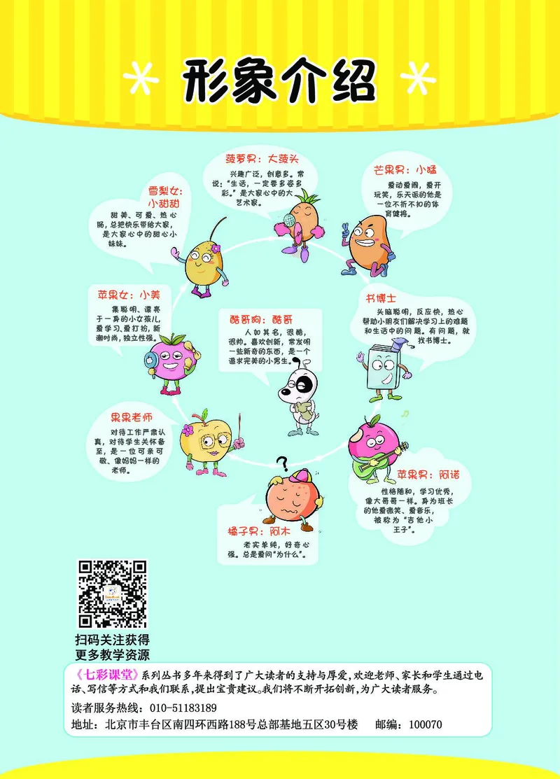 《七彩课堂》科学3年级上册（苏教版）_三年级上下册资料_小学三年级学习资料-25年更新版_3-09、小学三年级科学上册_苏教版_电子册类