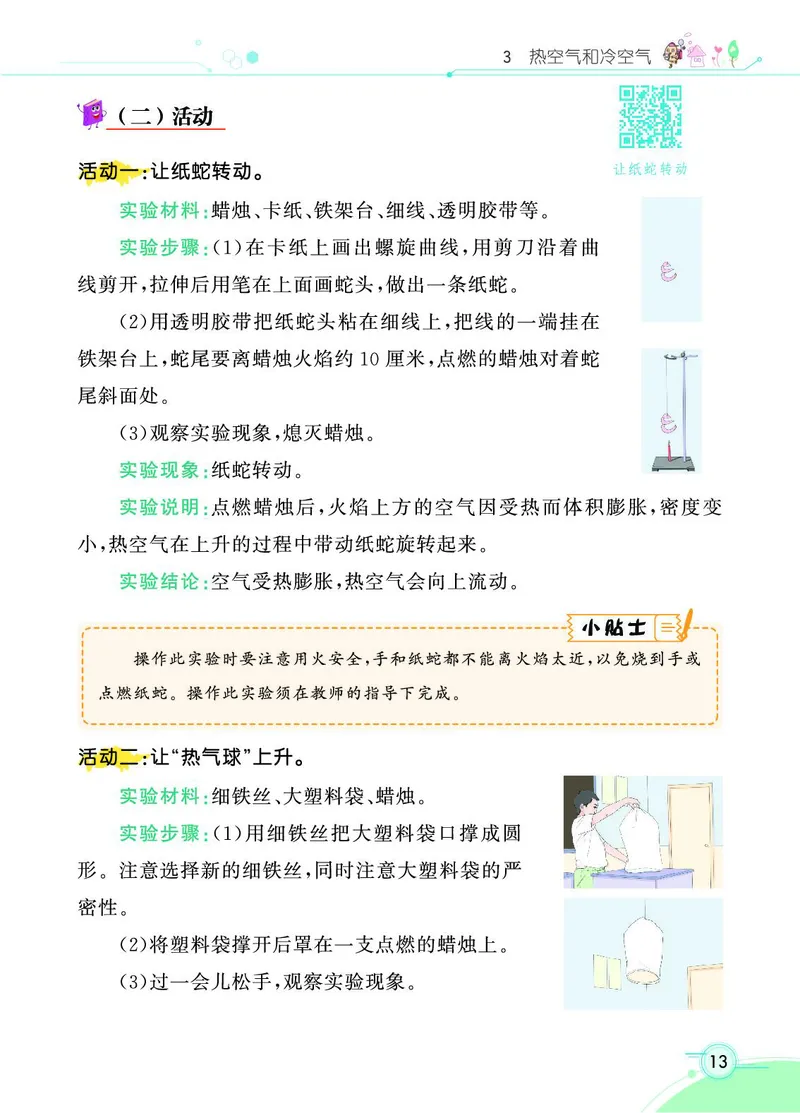 《七彩课堂》科学3年级上册（苏教版）_三年级上下册资料_小学三年级学习资料-25年更新版_3-09、小学三年级科学上册_苏教版_电子册类