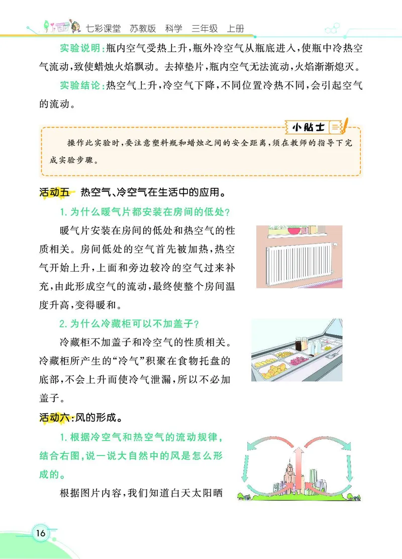 《七彩课堂》科学3年级上册（苏教版）_三年级上下册资料_小学三年级学习资料-25年更新版_3-09、小学三年级科学上册_苏教版_电子册类