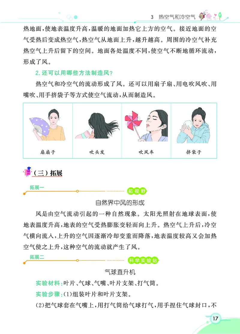 《七彩课堂》科学3年级上册（苏教版）_三年级上下册资料_小学三年级学习资料-25年更新版_3-09、小学三年级科学上册_苏教版_电子册类