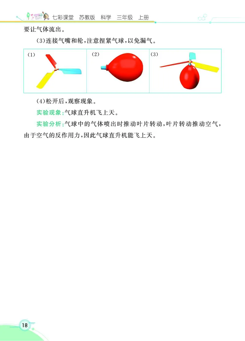 《七彩课堂》科学3年级上册（苏教版）_三年级上下册资料_小学三年级学习资料-25年更新版_3-09、小学三年级科学上册_苏教版_电子册类