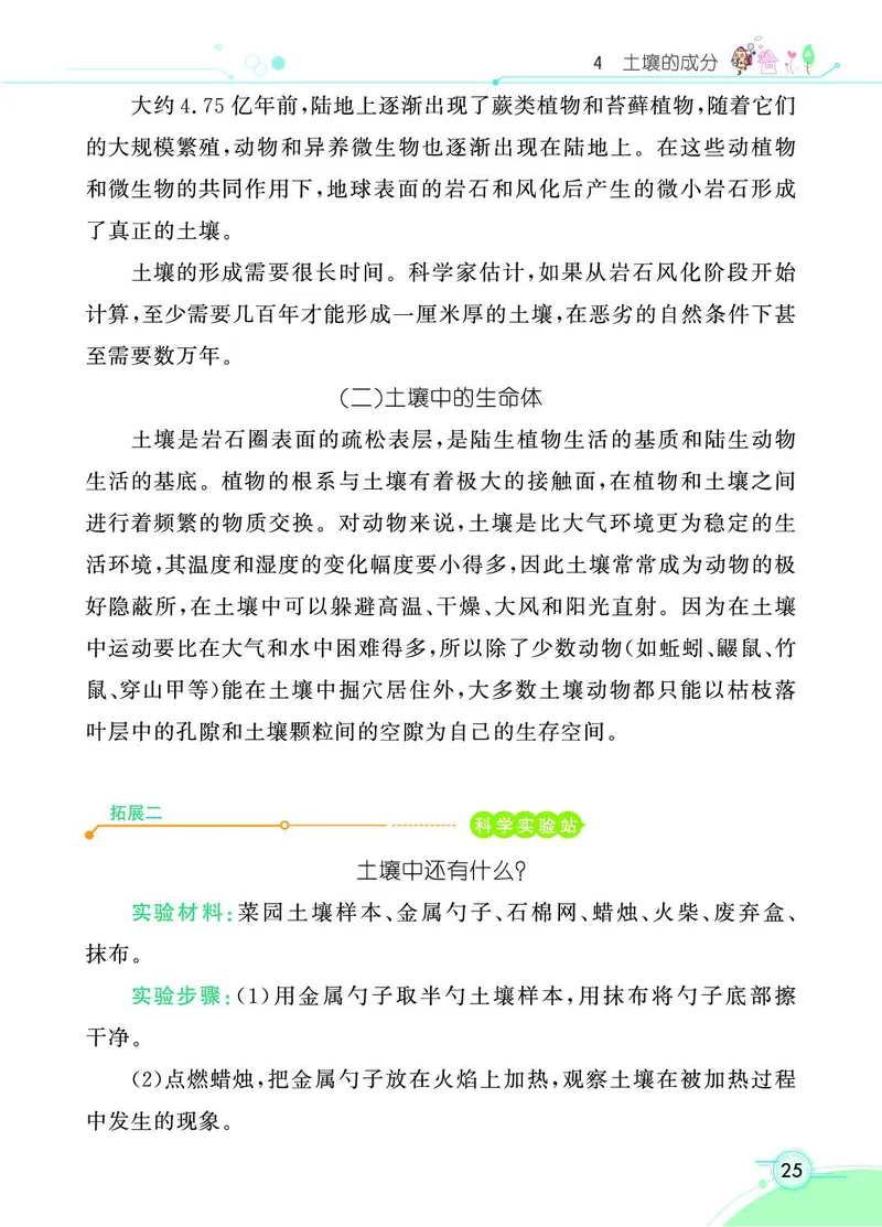 《七彩课堂》科学3年级上册（苏教版）_三年级上下册资料_小学三年级学习资料-25年更新版_3-09、小学三年级科学上册_苏教版_电子册类