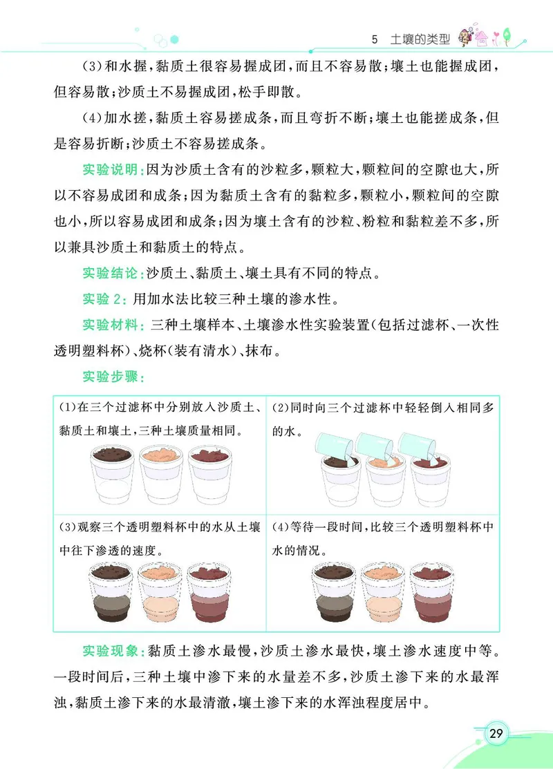 《七彩课堂》科学3年级上册（苏教版）_三年级上下册资料_小学三年级学习资料-25年更新版_3-09、小学三年级科学上册_苏教版_电子册类