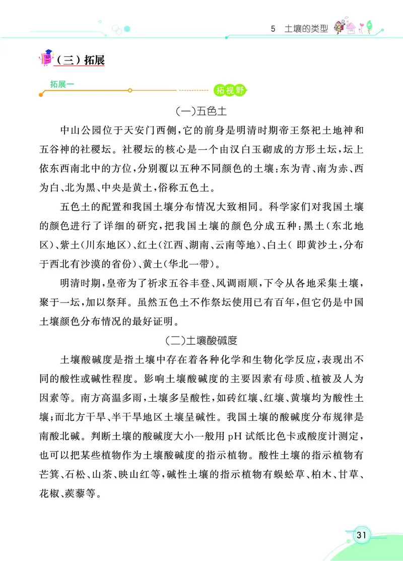 《七彩课堂》科学3年级上册（苏教版）_三年级上下册资料_小学三年级学习资料-25年更新版_3-09、小学三年级科学上册_苏教版_电子册类