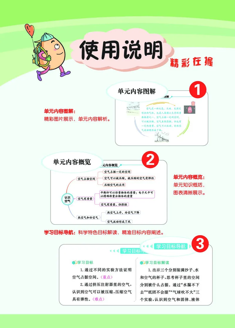 《七彩课堂》科学3年级上册（苏教版）_三年级上下册资料_小学三年级学习资料-25年更新版_3-09、小学三年级科学上册_苏教版_电子册类