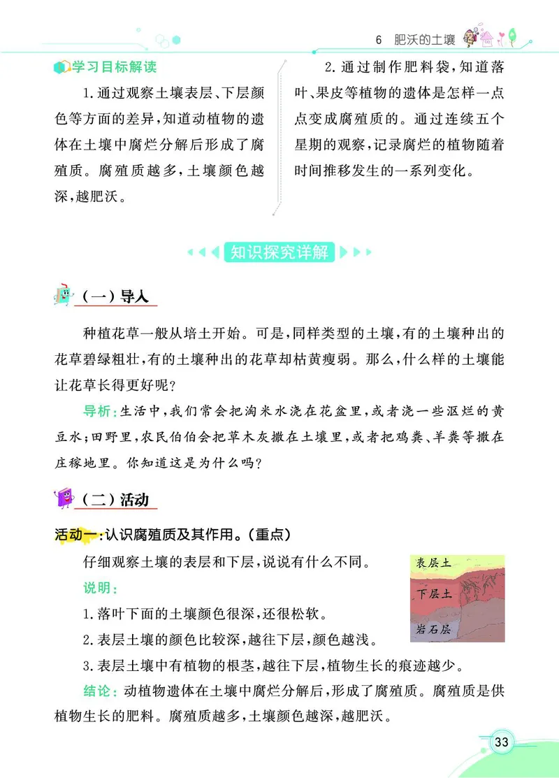 《七彩课堂》科学3年级上册（苏教版）_三年级上下册资料_小学三年级学习资料-25年更新版_3-09、小学三年级科学上册_苏教版_电子册类