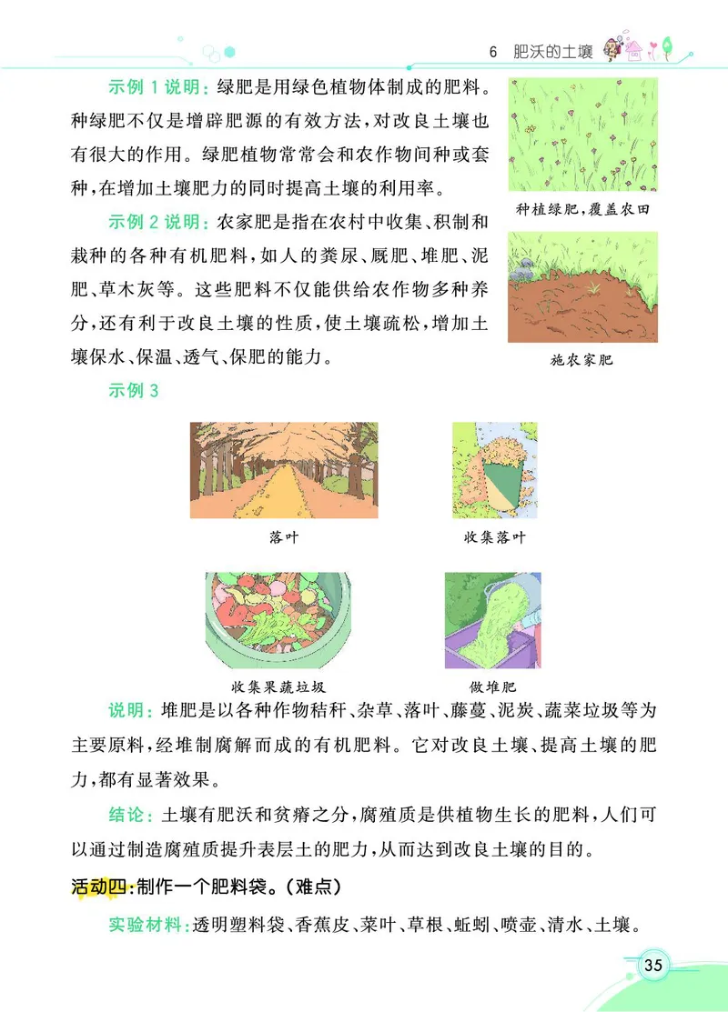 《七彩课堂》科学3年级上册（苏教版）_三年级上下册资料_小学三年级学习资料-25年更新版_3-09、小学三年级科学上册_苏教版_电子册类