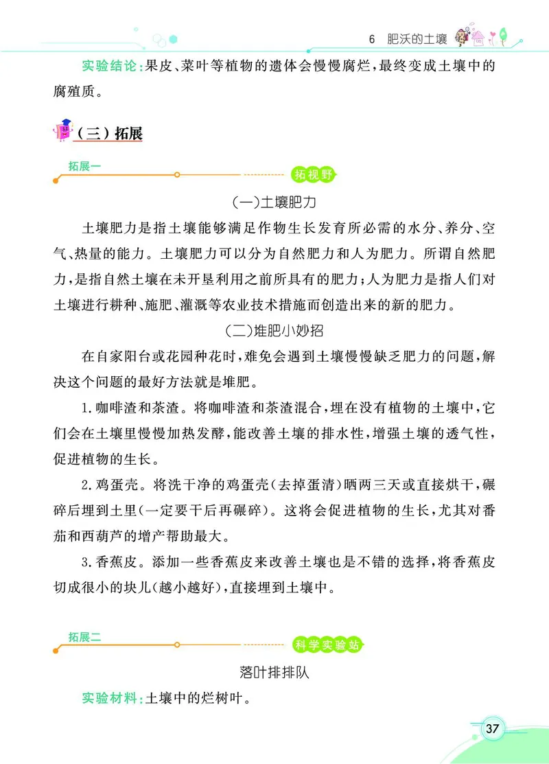 《七彩课堂》科学3年级上册（苏教版）_三年级上下册资料_小学三年级学习资料-25年更新版_3-09、小学三年级科学上册_苏教版_电子册类