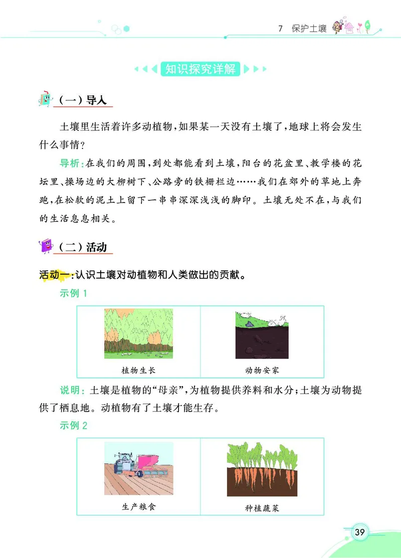 《七彩课堂》科学3年级上册（苏教版）_三年级上下册资料_小学三年级学习资料-25年更新版_3-09、小学三年级科学上册_苏教版_电子册类