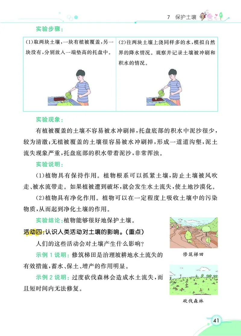 《七彩课堂》科学3年级上册（苏教版）_三年级上下册资料_小学三年级学习资料-25年更新版_3-09、小学三年级科学上册_苏教版_电子册类