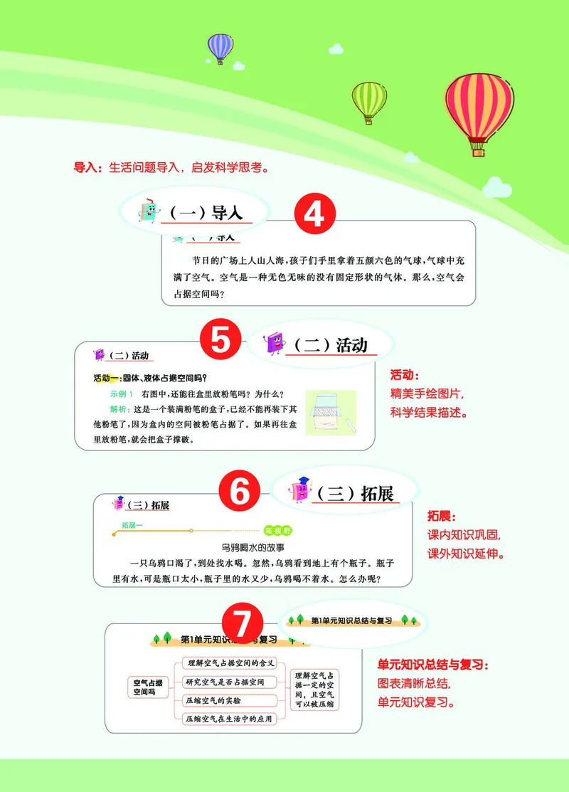 《七彩课堂》科学3年级上册（苏教版）_三年级上下册资料_小学三年级学习资料-25年更新版_3-09、小学三年级科学上册_苏教版_电子册类