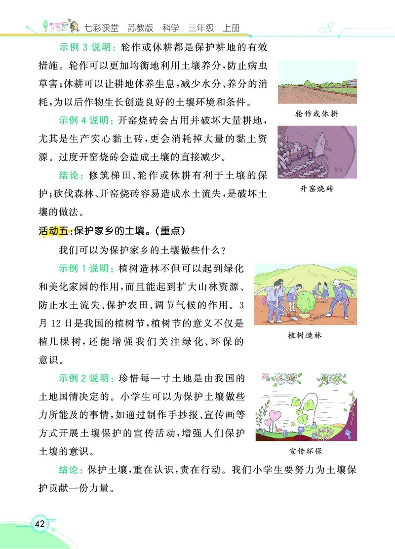 《七彩课堂》科学3年级上册（苏教版）_三年级上下册资料_小学三年级学习资料-25年更新版_3-09、小学三年级科学上册_苏教版_电子册类