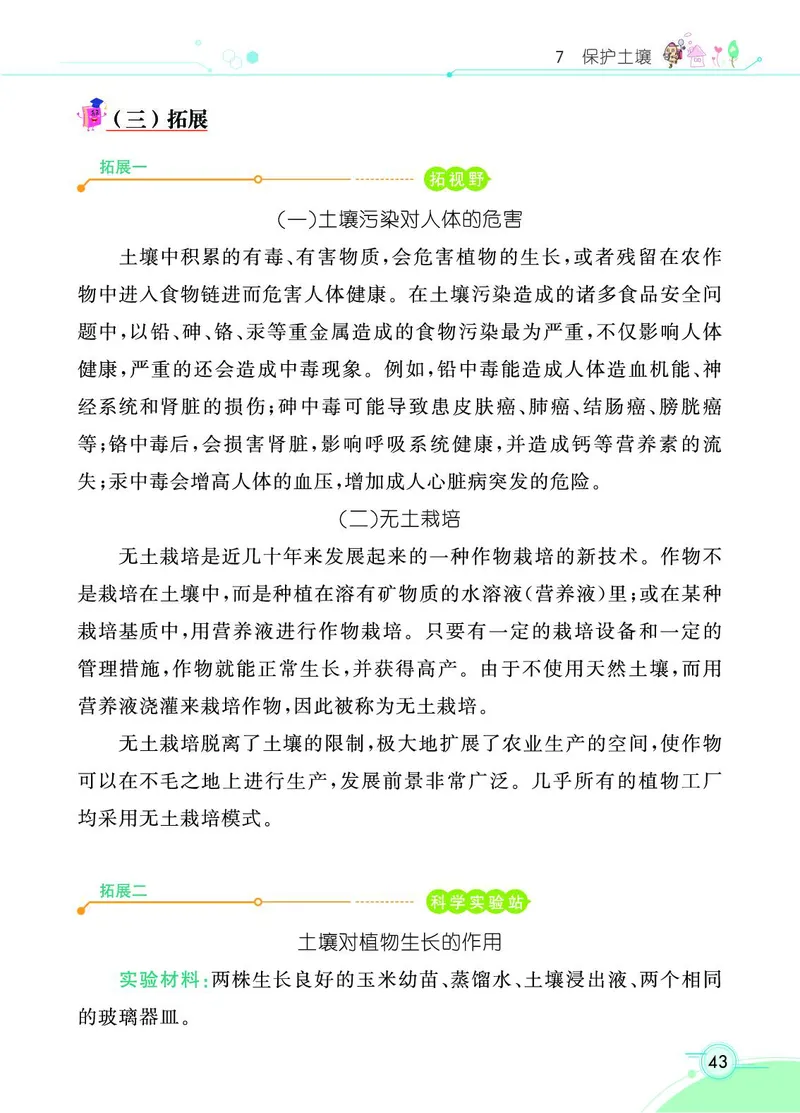 《七彩课堂》科学3年级上册（苏教版）_三年级上下册资料_小学三年级学习资料-25年更新版_3-09、小学三年级科学上册_苏教版_电子册类