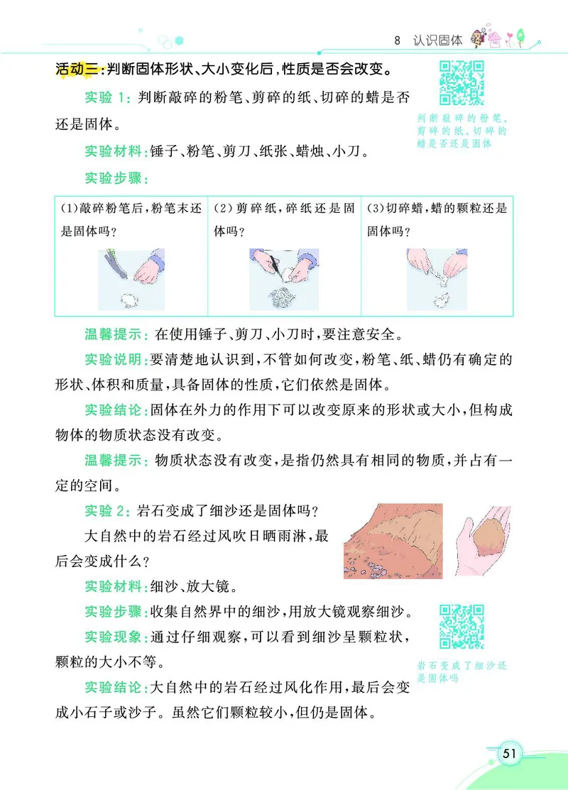 《七彩课堂》科学3年级上册（苏教版）_三年级上下册资料_小学三年级学习资料-25年更新版_3-09、小学三年级科学上册_苏教版_电子册类