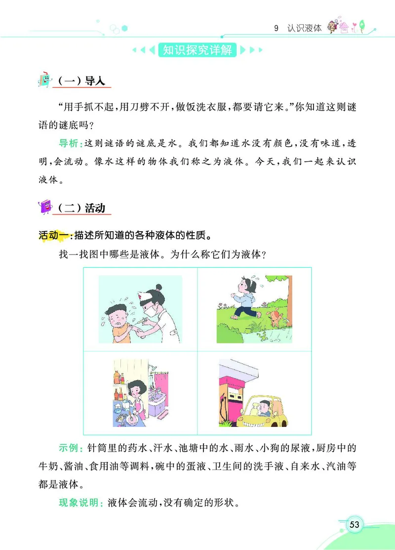 《七彩课堂》科学3年级上册（苏教版）_三年级上下册资料_小学三年级学习资料-25年更新版_3-09、小学三年级科学上册_苏教版_电子册类