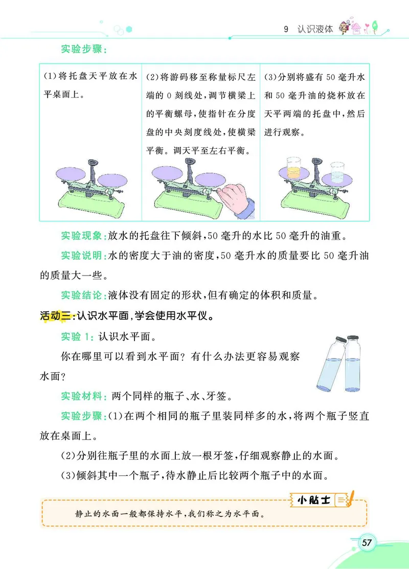 《七彩课堂》科学3年级上册（苏教版）_三年级上下册资料_小学三年级学习资料-25年更新版_3-09、小学三年级科学上册_苏教版_电子册类