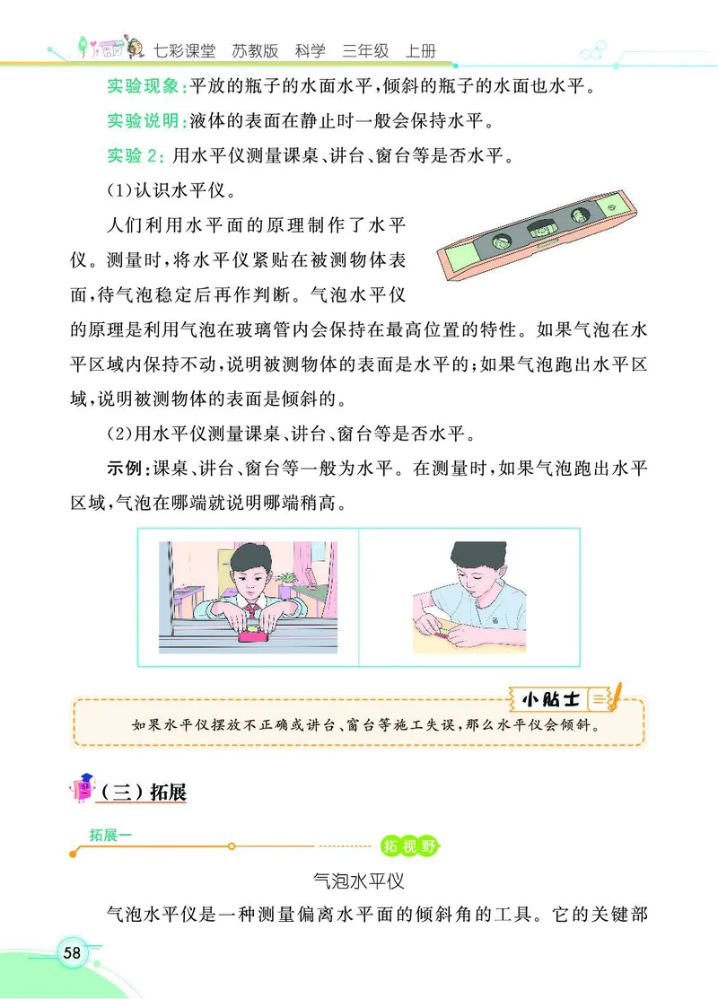 《七彩课堂》科学3年级上册（苏教版）_三年级上下册资料_小学三年级学习资料-25年更新版_3-09、小学三年级科学上册_苏教版_电子册类